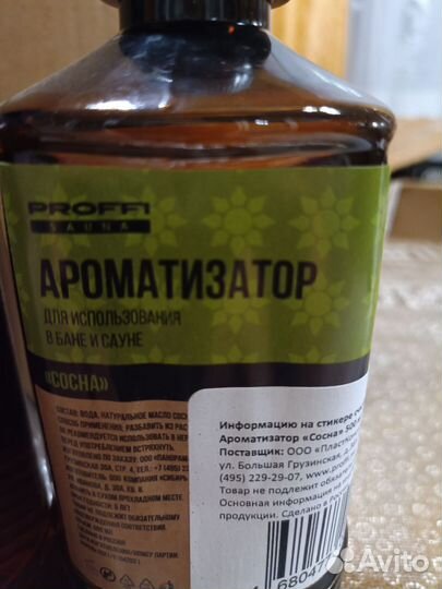 Ароматизаторы proffi, 500 мл