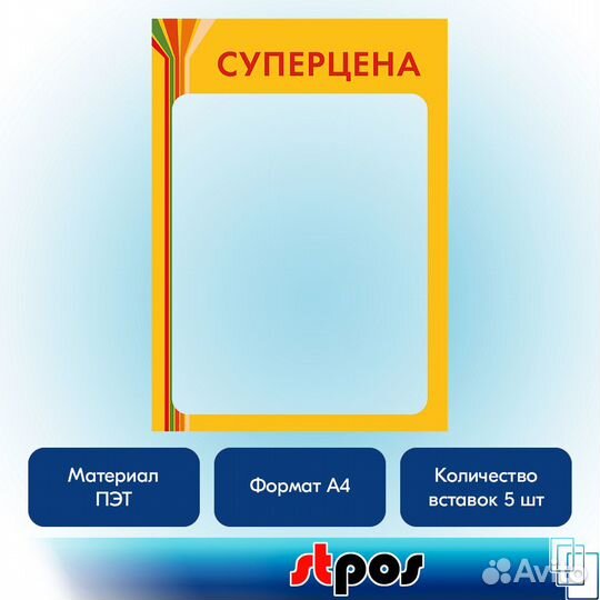 5 рамок серых, прозр. +вставка суперцена жёлтая А5