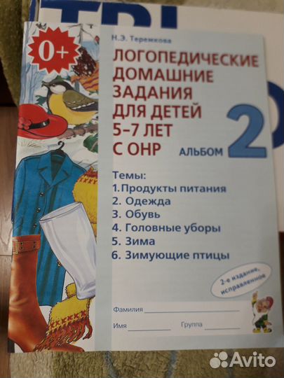 Логопедические домашние задания. 5-7лет