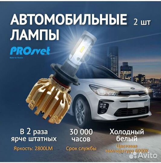LED лампа h1 PROsvet Россия