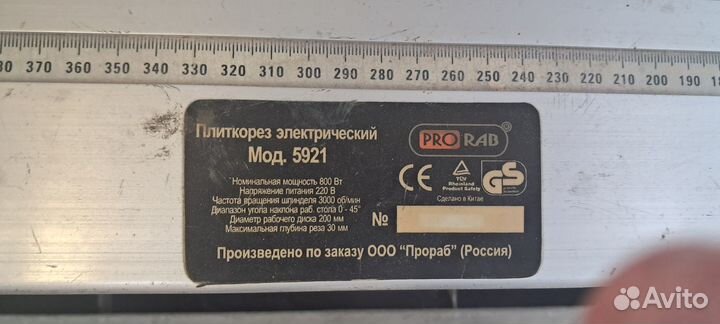 Электрический плиткорез ProRab 5921.Арт0518/224