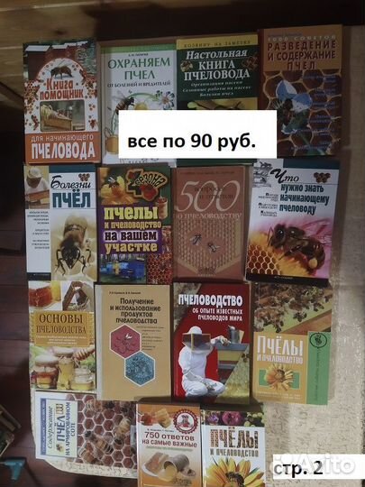 Книги по пчеловодств.- дом.библ.,прод.возобн.03,08
