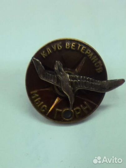 Значок Клуб ветеранов Мыс Горн