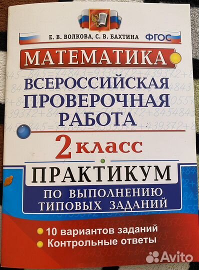 Впр по математике 2 класс