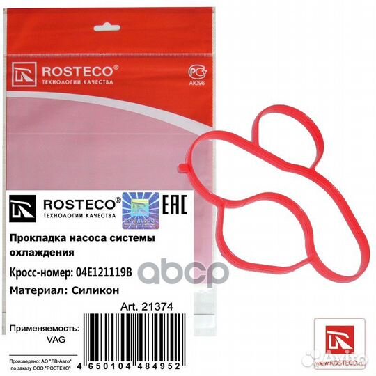 Прокладка помпы '21374 Rosteco