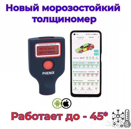 Толщиномер phenix 7000 pro