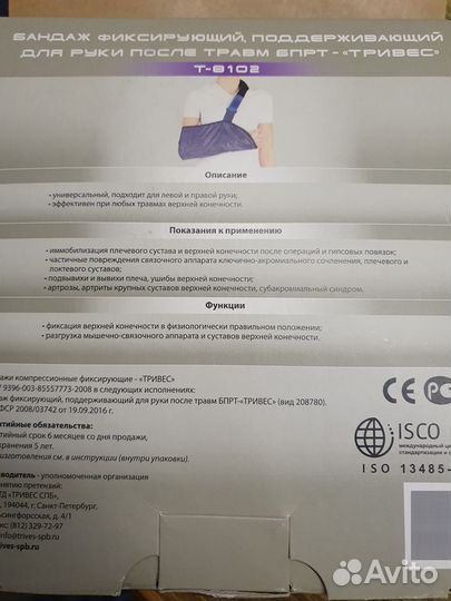 Бандаж фиксирующий для руки после травмы