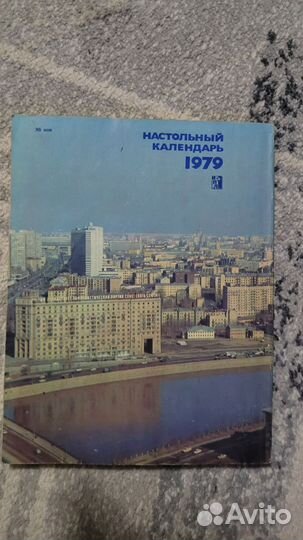 Настольный календарь 1979