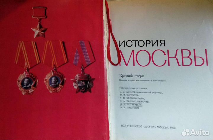 История Москвы. Краткий очерк