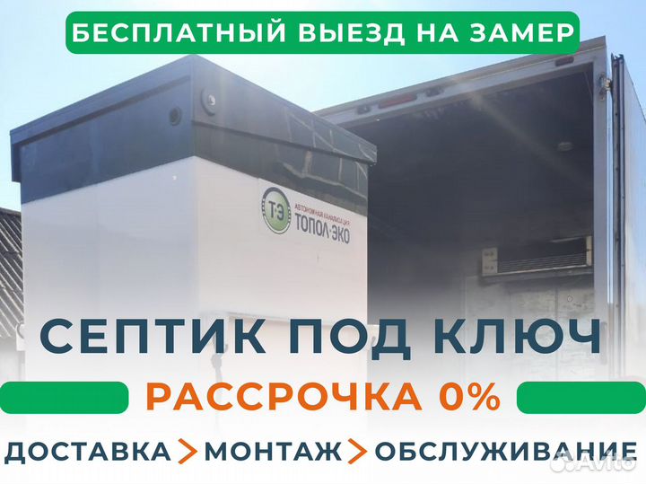 Септик для частного дома