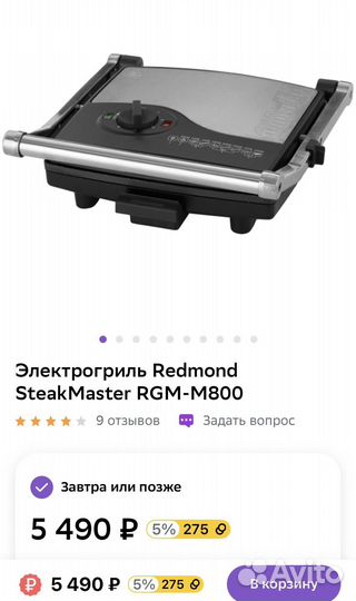 Электрогриль redmond