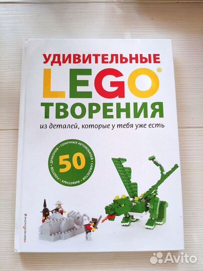 Книга lego модели