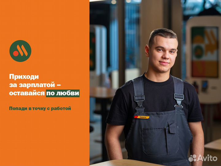 Мойщик оборудования (в ночь) Вкусно – и точка