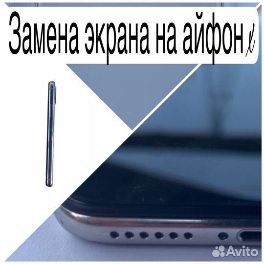 Замена экрана на айфон X