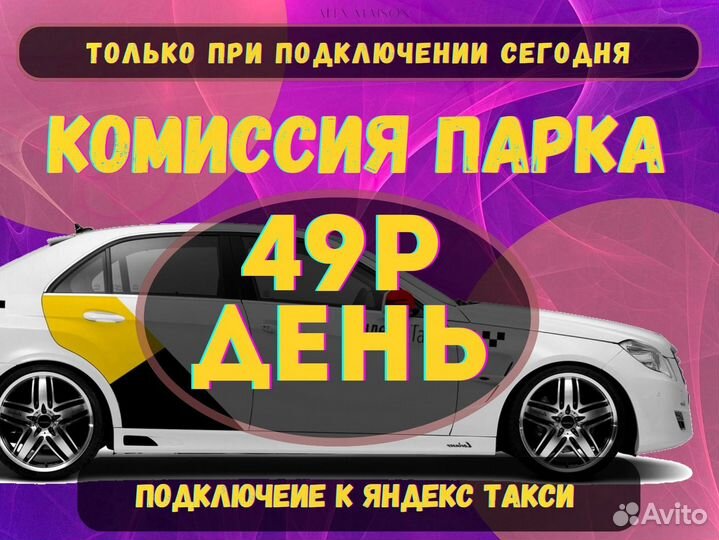Подключение Яндекс Такси