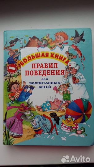 Большая объемная красочная книга