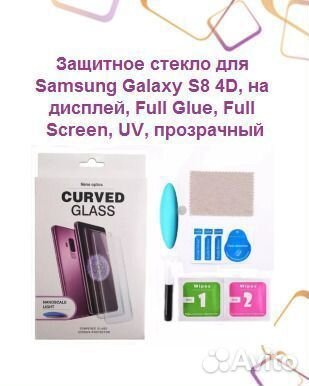 Защитное стекло для samsung Galaxy S8 4D, на диспл