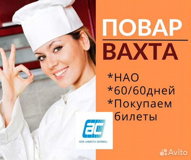 Повар-пекарь на вахту