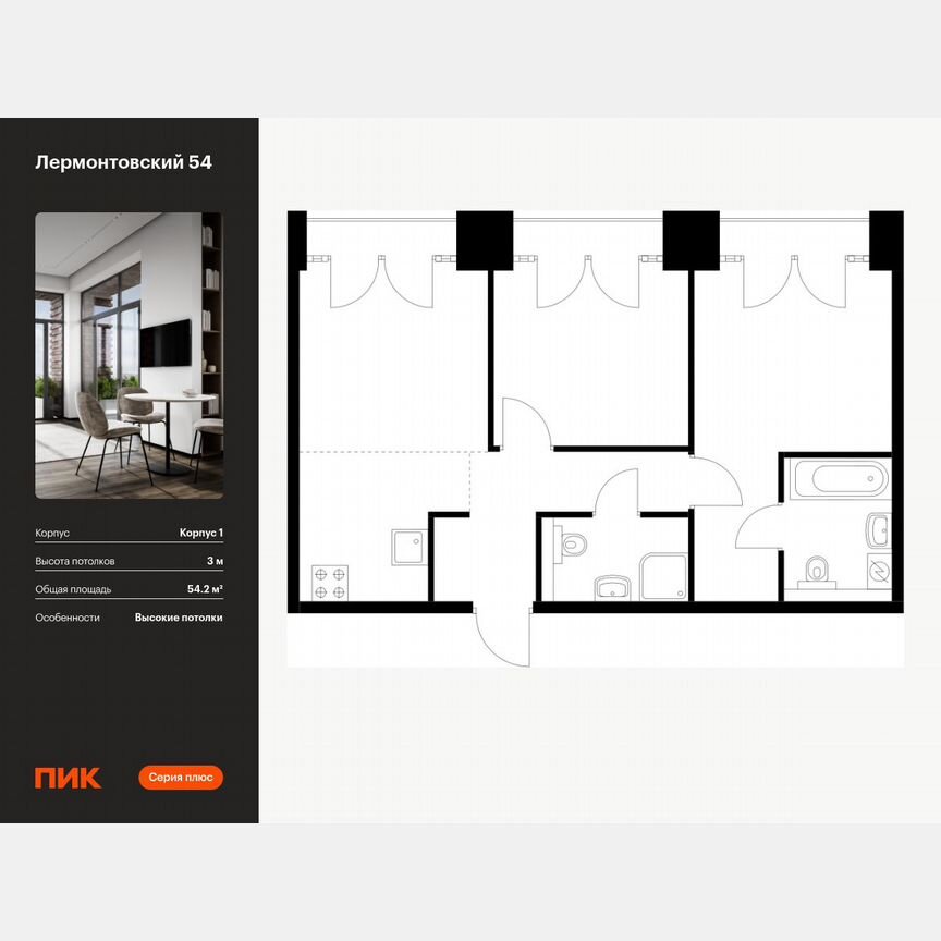 2-к. квартира, 54,2 м², 9/9 эт.