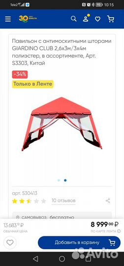 Палатка шатер