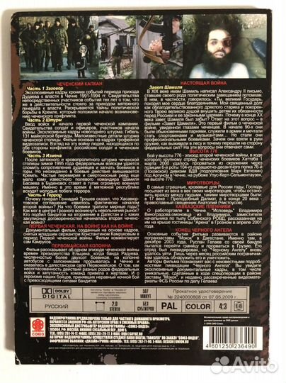 Чечня (2005, 2009 г DVD)