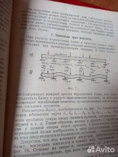 Сопротивление материалов. Неразрезные балки