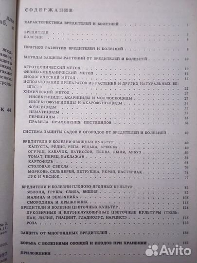 Книги Защита растений сад и огород Удобрения