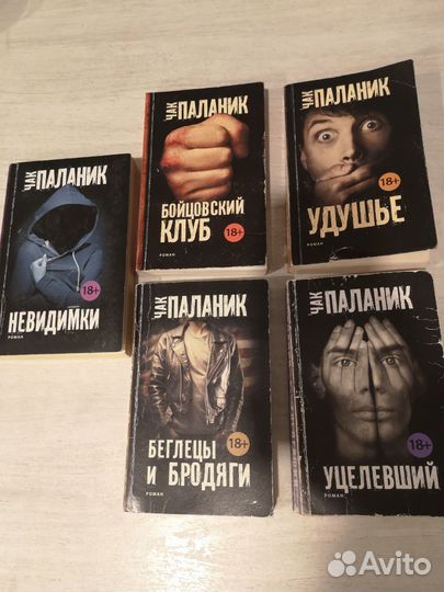 Книги Чак Паланик