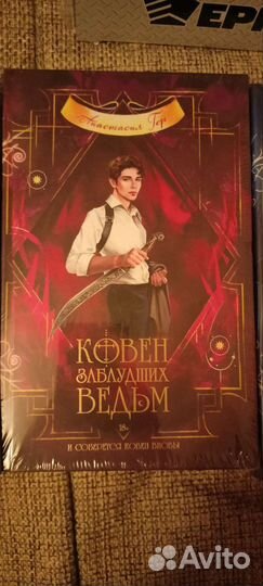 Книги Шолох Академия буря, Анастасия Гор