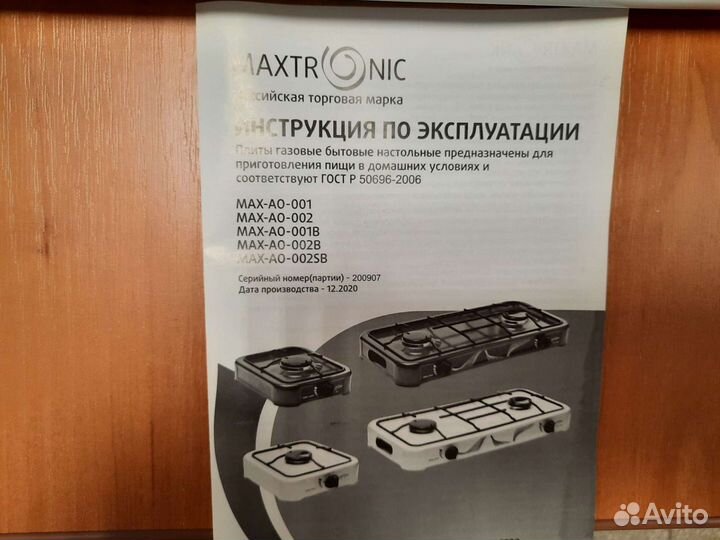 Газовая плита новая maxtronic