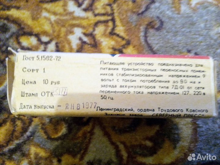 Зарядное устройство крона на 9 в СССР