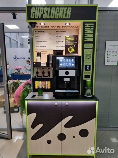 Кофейный автомат, готовая кофестойка