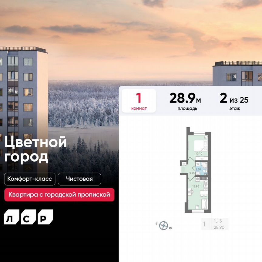 1-к. квартира, 28,9 м², 2/25 эт.