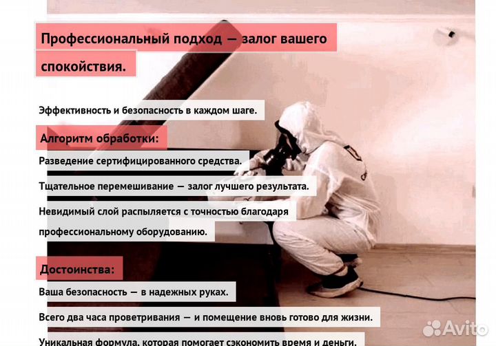 Средство от клопов