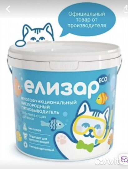 Пятновыводитель елизар