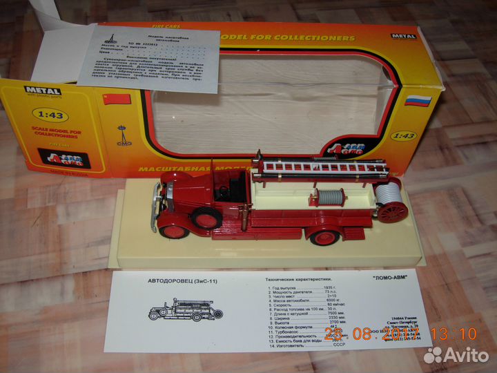 Ломо-авм Модели пожарных автомобилей