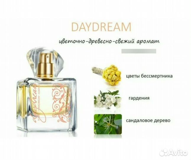 Daydream avon снятость