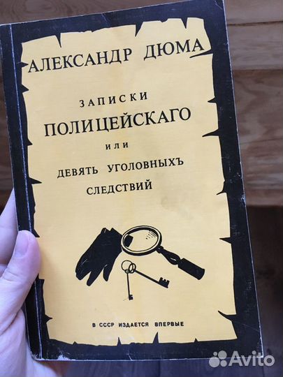 Коллекция книг Александра Дюма