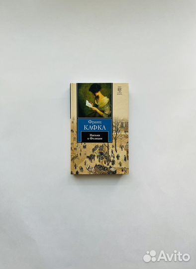 Письма к Фелиции (Кафка)