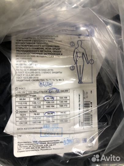 Костюм сварщика зевс, Восток Сервис новый