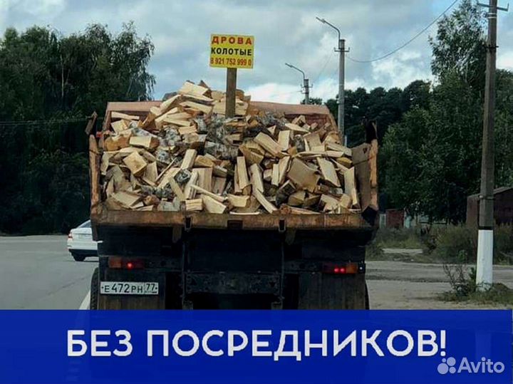 Дрова Качественные