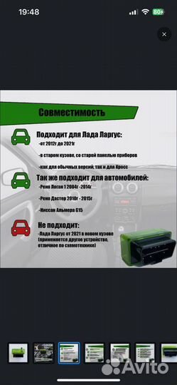 OBD датчик для Largus, Duster, Logan, Almera