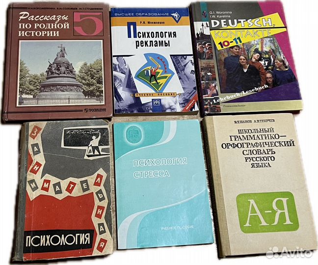 Школьные учебники словарь, психология, немецкий