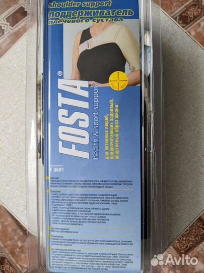 Бандаж на плечевой сустав, левосторонний