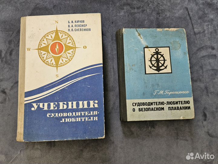 Книги по судовождению СССР, 2 штуки