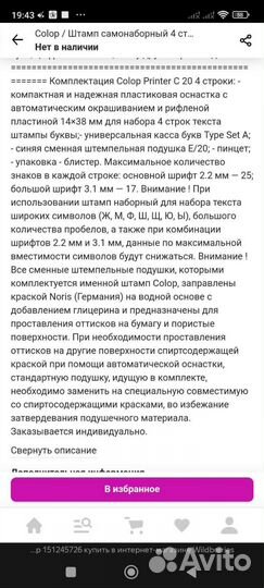 Штамп color C20
