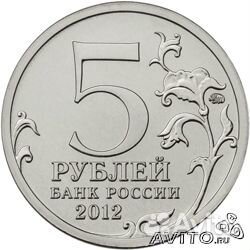 5-ти и 2-ух рублёвые - юбилейные