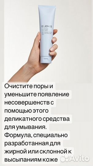 Косметика elemis