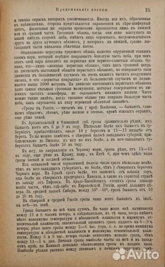Клейн, И. Предсказание погоды. 1909