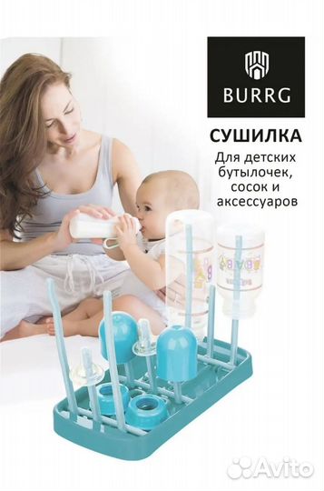 Сушилка для бутылочек